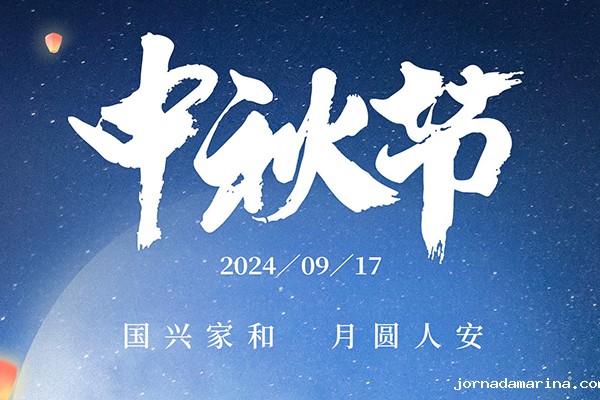 明月寄相思，星空游戏官网首页登录入口中秋佳节致以深情厚谊