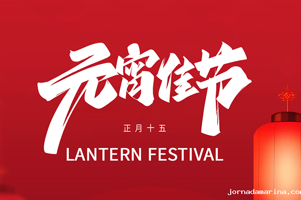 月圆情更浓，星空游戏官网首页登录入口智能装备祝您元宵节快乐